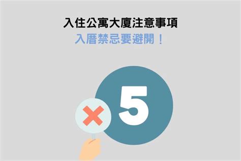 住新家禁忌|簡單入宅儀式怎麼做？沒有入厝經驗看這邊！9大流程。